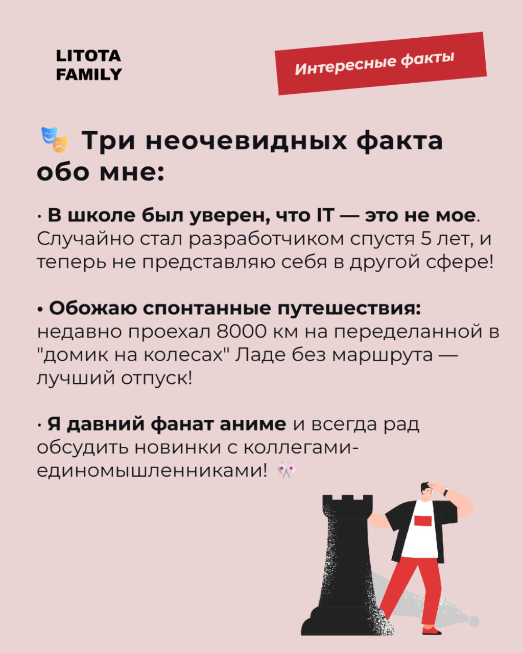 Запускаем новую рубрику #Одинизнас!
Теперь мы будем регулярно знакомить вас с теми, кто делает Litota Group такой, какая она есть - расскажем больше о коллегах: о работе, увлечениях и неочевидных тала... | Сетка — социальная сеть от hh.ru