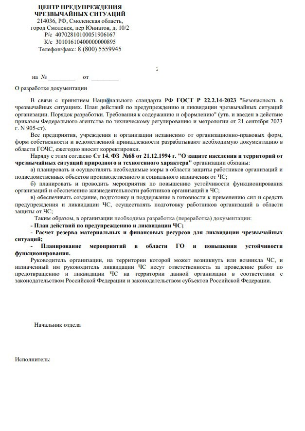 Письмо "счастья" по ГОиЧС
Обсуждаем тут ➡️ https://go.spec.help/LQmtdO5
SpecHelp для вас ❤️
#МЧС | Сетка — социальная сеть от hh.ru
