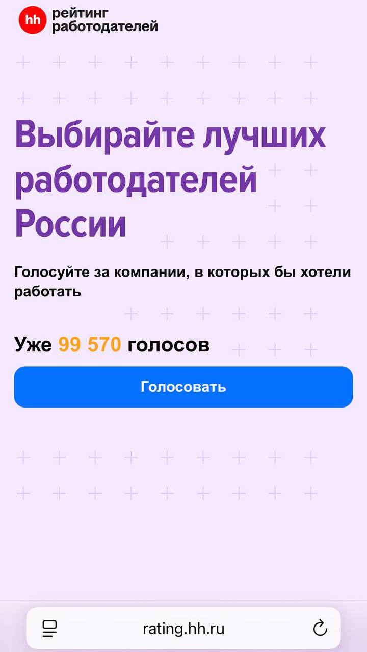 ⚡️Букмекеры в рейтинге hh + резюме кандидата!
hh запустили голосование, продлится до 31 октября, уже 100к участников | Сетка — социальная сеть от hh.ru