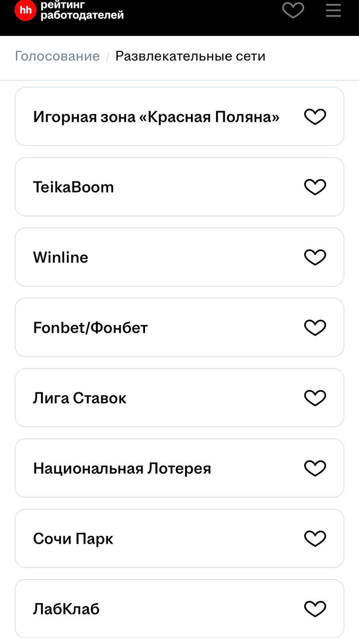 ⚡️Букмекеры в рейтинге hh + резюме кандидата!
hh запустили голосование, продлится до 31 октября, уже 100к участников | Сетка — социальная сеть от hh.ru