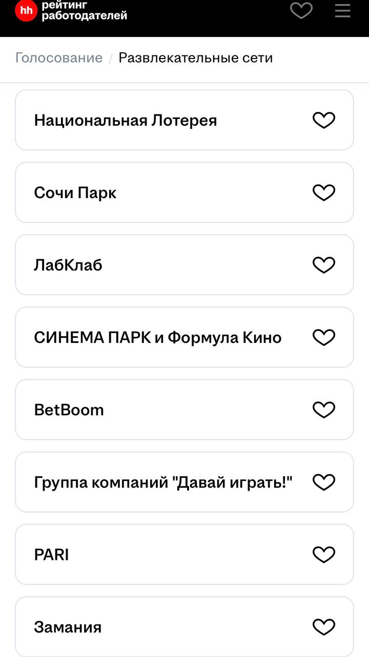 ⚡️Букмекеры в рейтинге hh + резюме кандидата!
hh запустили голосование, продлится до 31 октября, уже 100к участников | Сетка — социальная сеть от hh.ru
