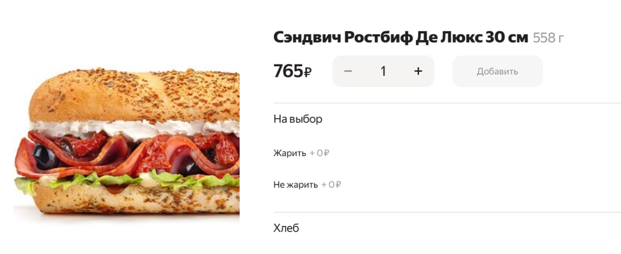 А хотите Сабвей порекламирую? Конечно хотите 🤔
Я себе ща кааааак заказал на завтрак мощные 30см и ни об одном миллиметре не пожалел | Сетка — социальная сеть от hh.ru