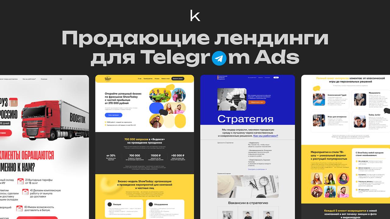 Почему нельзя использовать один и тот же лендинг для всех платформ
Использование универсальных посадок для всех соцсетей приводит к потере эффективности | Сетка — социальная сеть от hh.ru