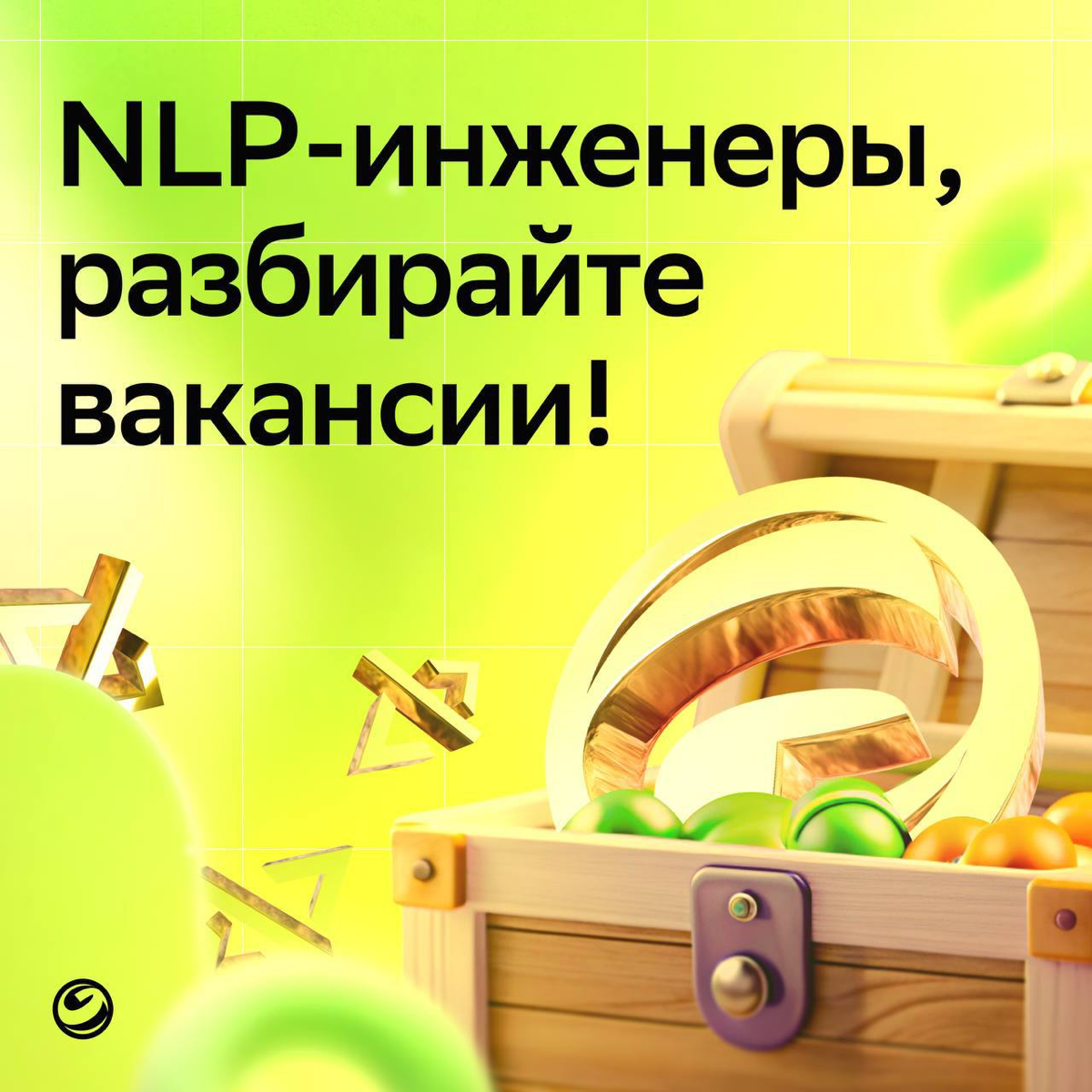 Большие данные, передовые модели и карьерный апгрейд — всё как ты любишь!
Заглядывай в вакансии, идеальный проект уже на расстоянии одного клика.
• NLP Engineer (команда GigaChat Pretrain): https://s | Сетка — социальная сеть от hh.ru