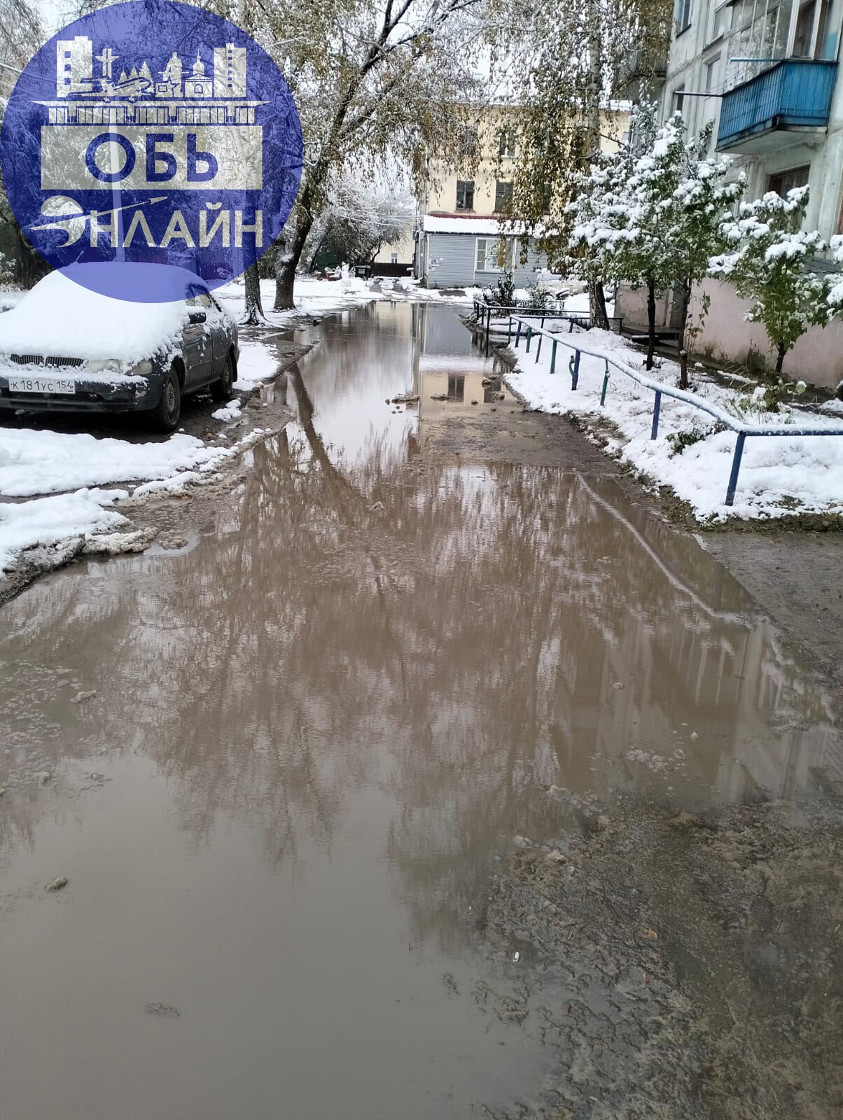 ↗ Дом по ул. Железнодорожной д. 12 топит пред домовую территорию с весны. Жильцы дома не однократно писали в администрацию г. Обь. Результатов нет, становится всё хуже.
vk.ru
Подробнее на https://vk | Сетка — социальная сеть от hh.ru