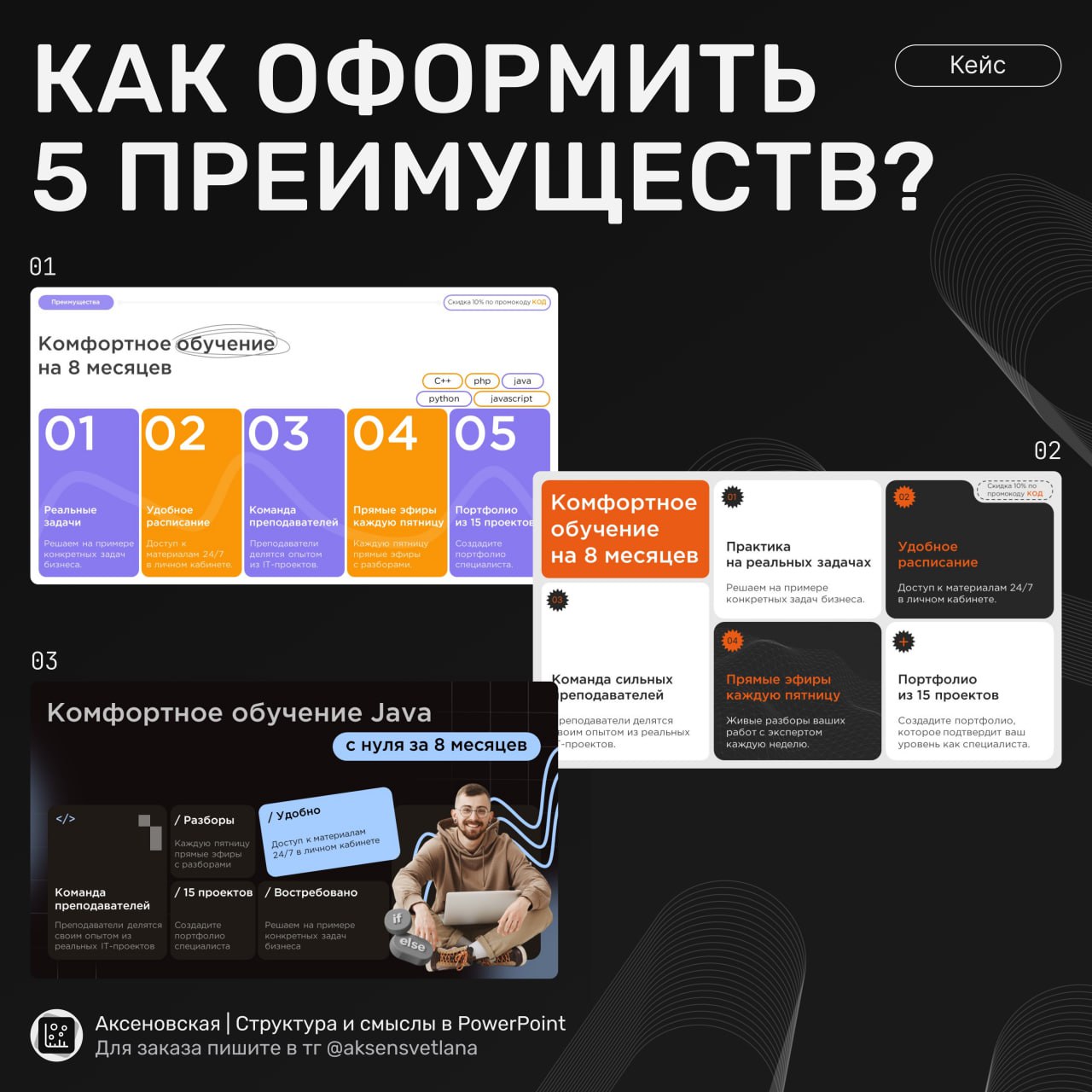 Как оформить пять преимуществ на слайде?
Собрала 3 варианта оформления пяти преимуществ. У каждого своя атмосфера и структура | Сетка — социальная сеть от hh.ru