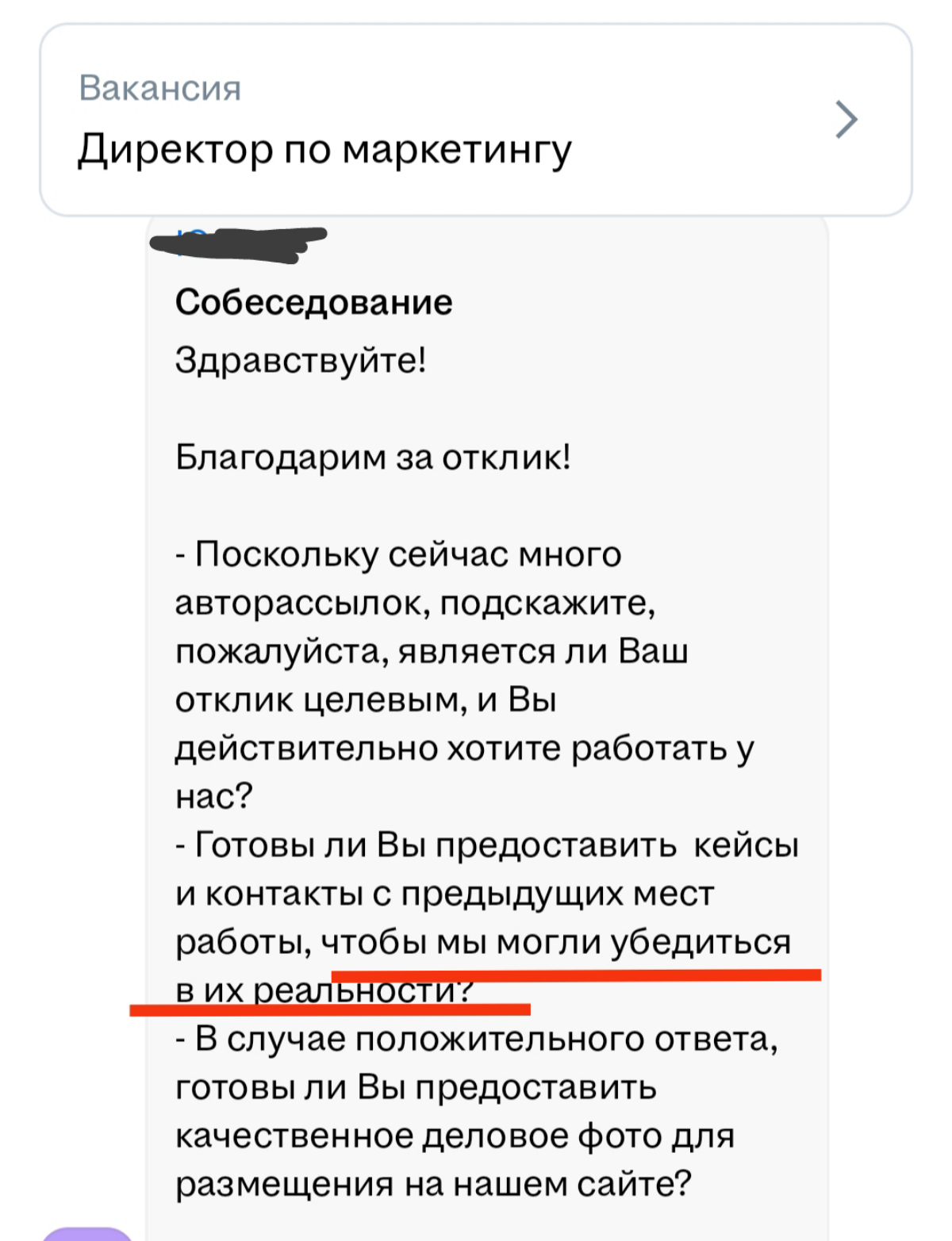 "Убедиться в реальности кейсов" | Сетка — социальная сеть от hh.ru