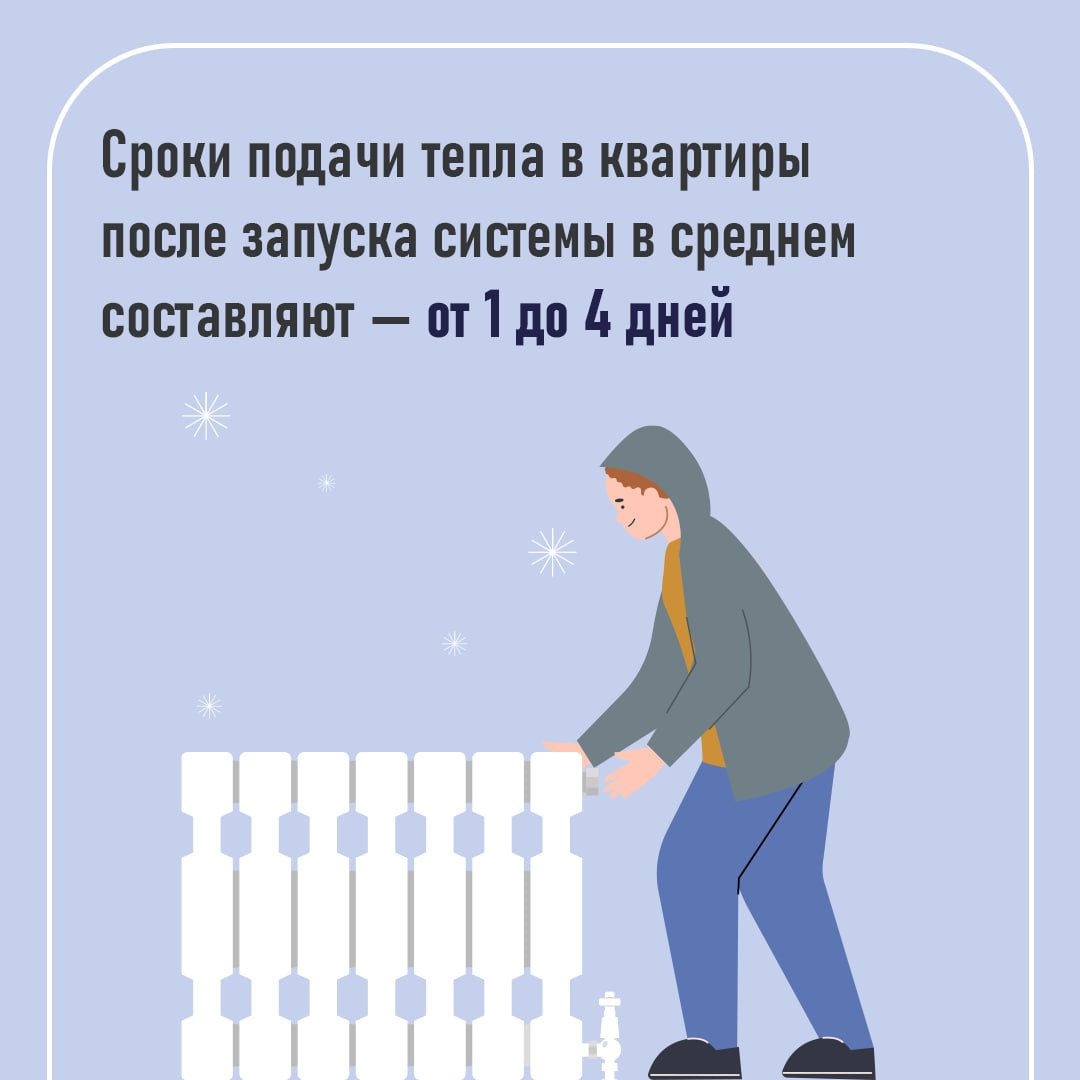 Отопление запустили, а в квартире холодно? 🤔
Для этого может быть много причин: от завоздушивания системы внутри дома, до аварии на теплотрассе | Сетка — социальная сеть от hh.ru