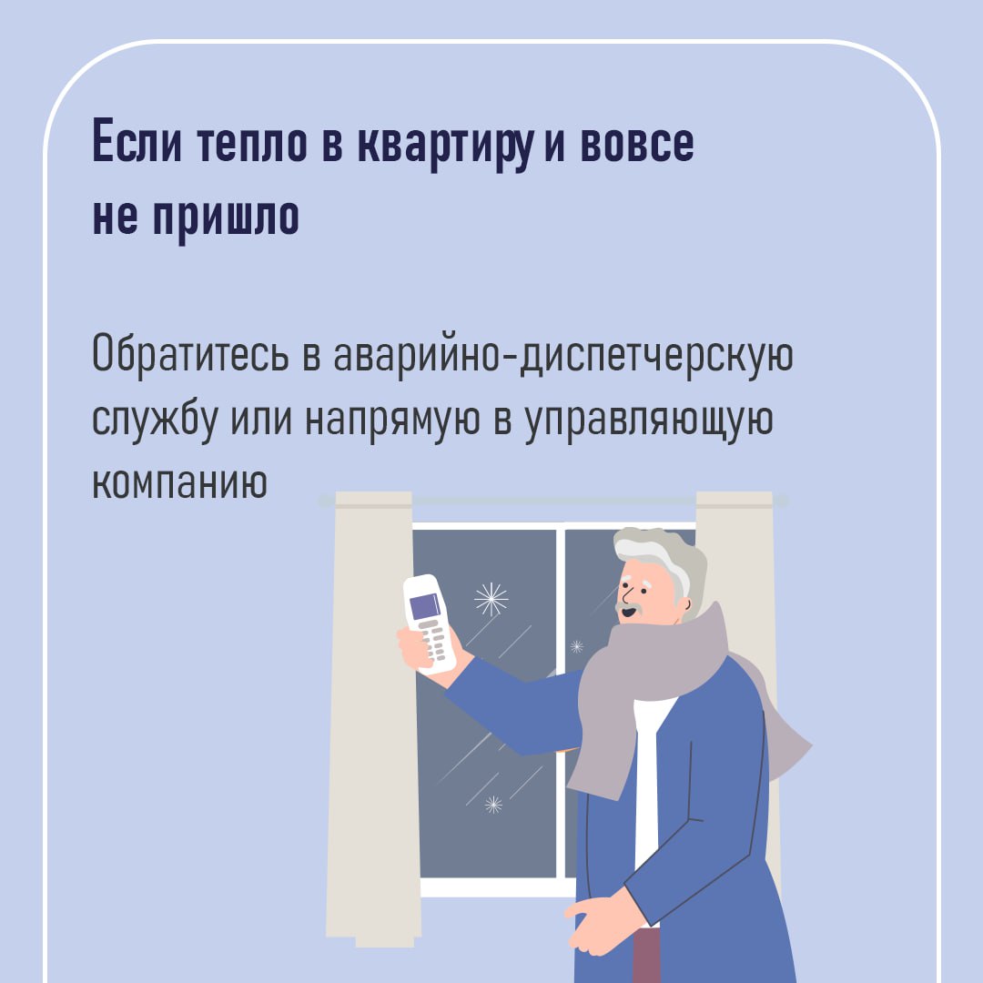 Отопление запустили, а в квартире холодно? 🤔
Для этого может быть много причин: от завоздушивания системы внутри дома, до аварии на теплотрассе | Сетка — социальная сеть от hh.ru