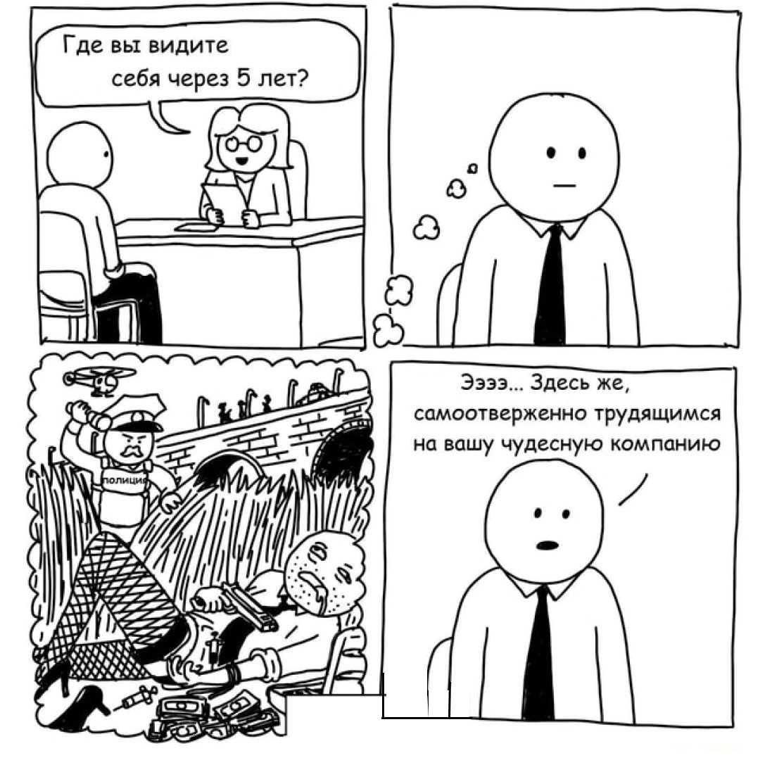 Что реально «выстреливает» на собесе? 💥 | Сетка — социальная сеть от hh.ru