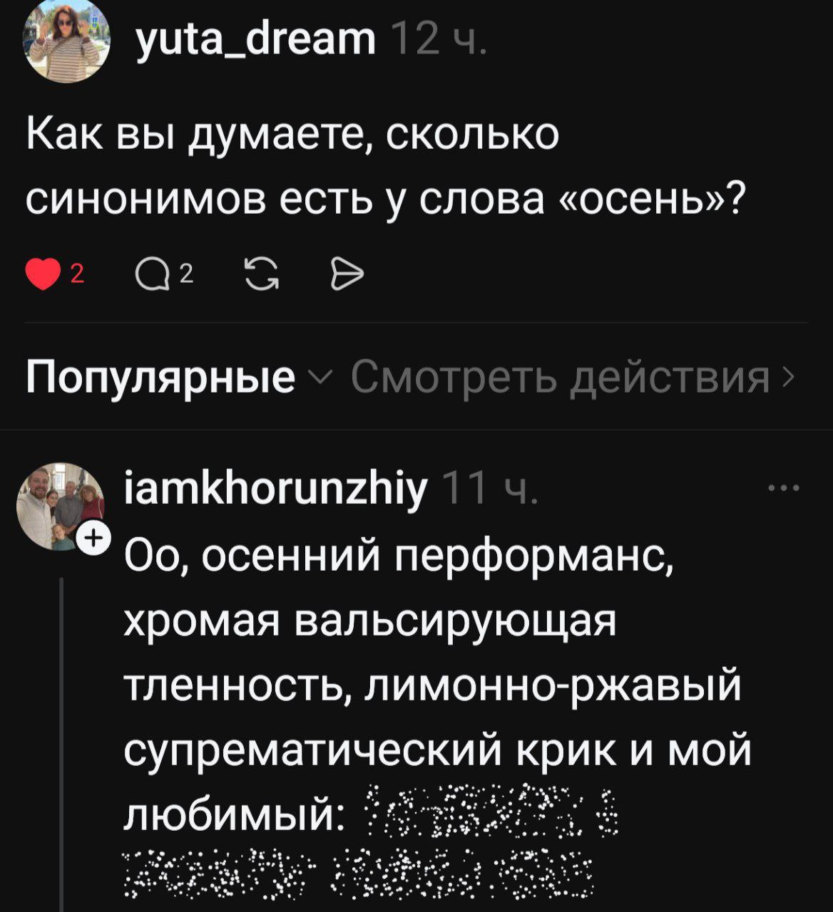 В одной из соцсетей спросила про синонимы к слову "осень", получила такой ответ 😍
Решила дополнить небольшим исследованием этого вопроса | Сетка — социальная сеть от hh.ru