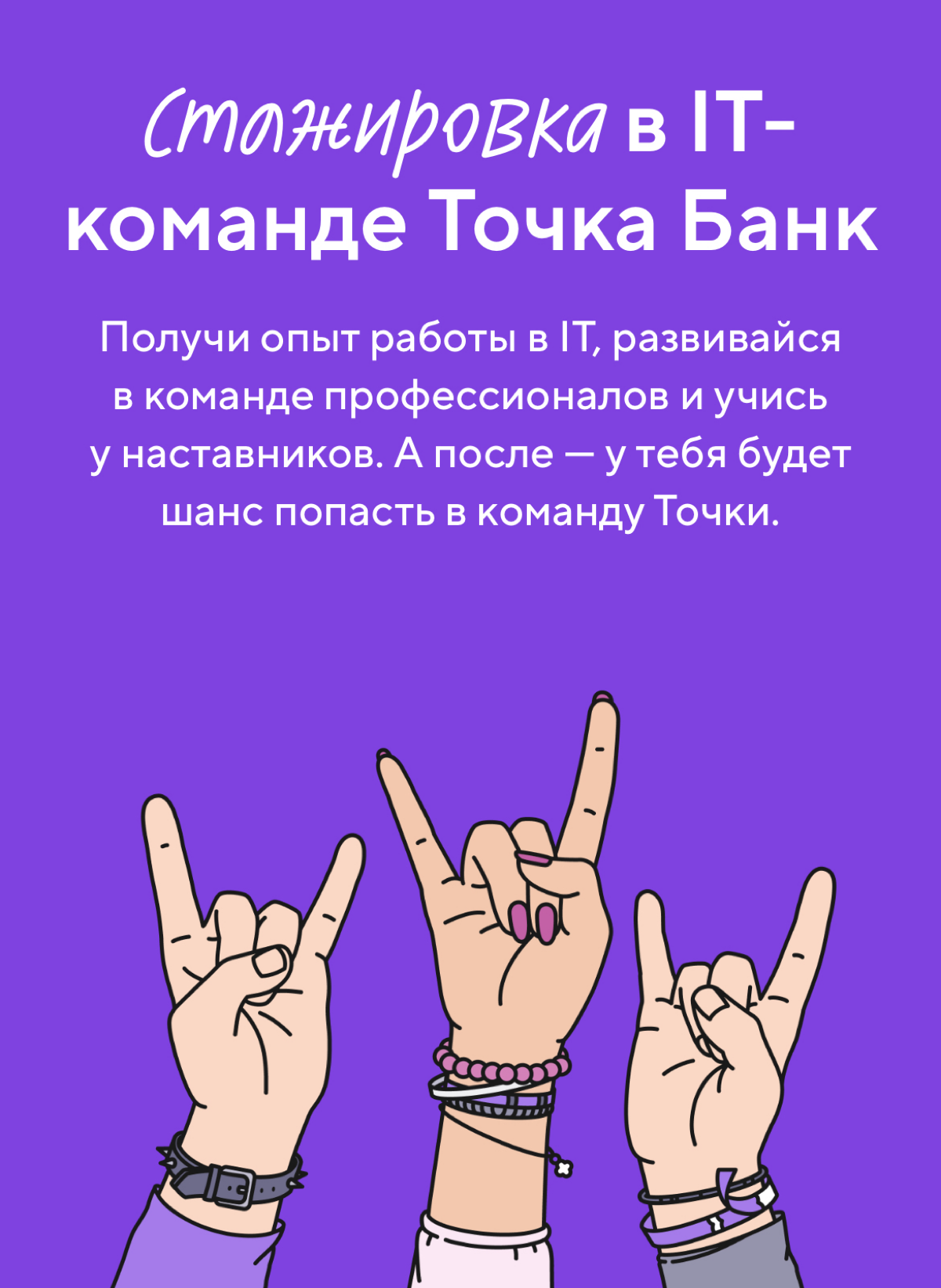 Стажировка в IT-команде Точка Банк | Сетка — социальная сеть от hh.ru