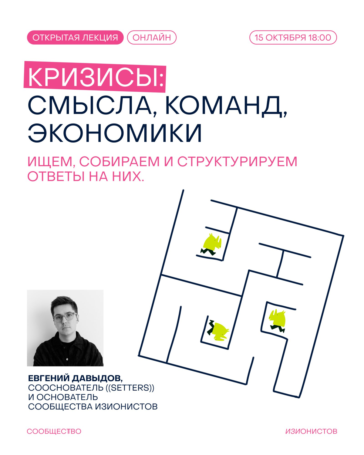 Открытая лекция Евгения Давыдова | Сетка — социальная сеть от hh.ru