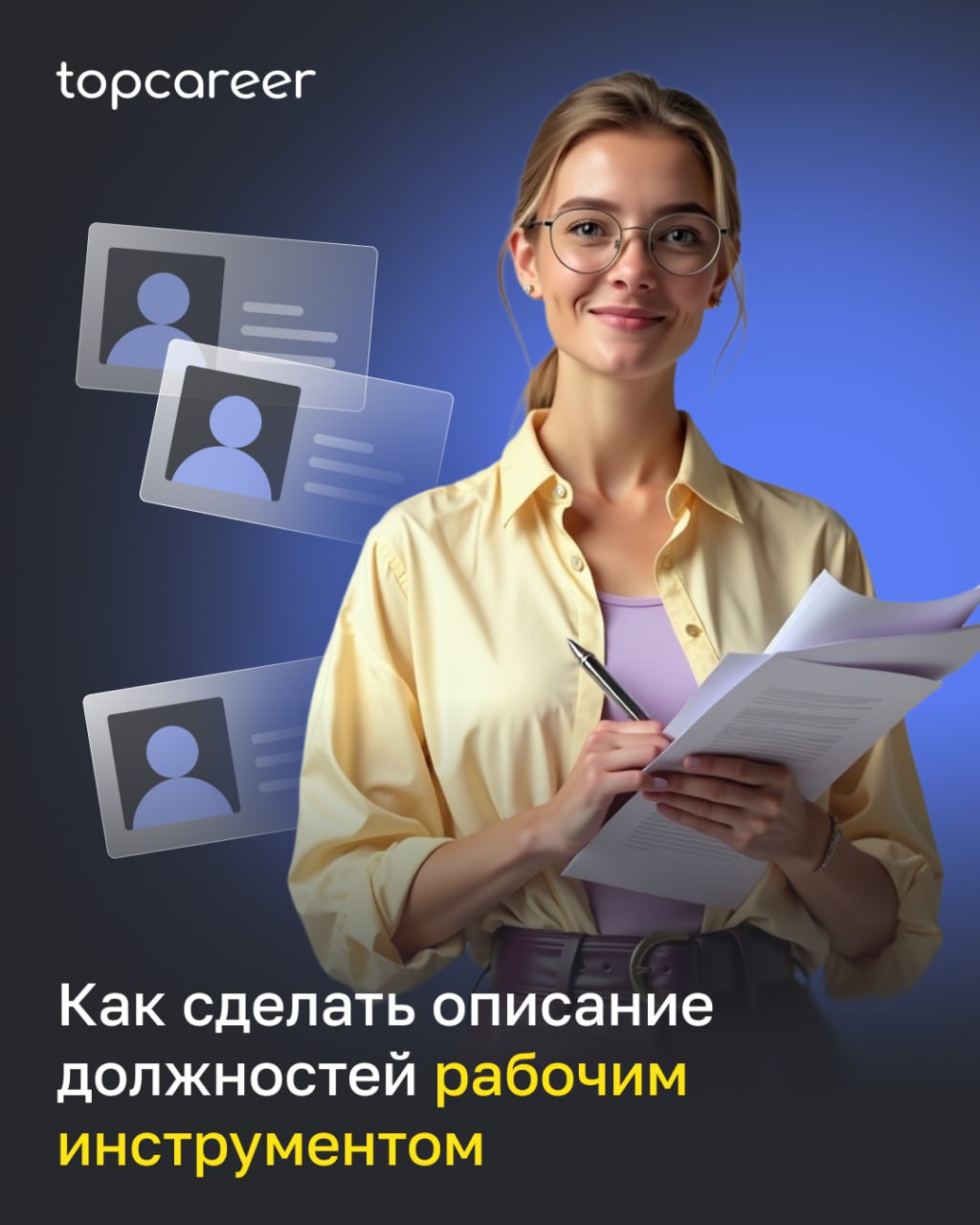 Описание должностей — базовый элемент архитектуры вознаграждения, который чаще всего сделан неправильно | Сетка — социальная сеть от hh.ru