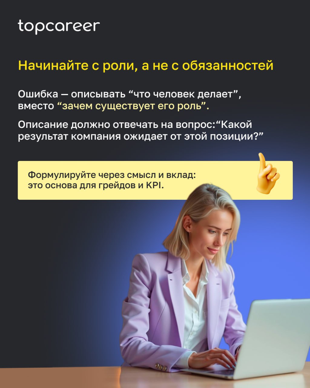 Описание должностей — базовый элемент архитектуры вознаграждения, который чаще всего сделан неправильно | Сетка — социальная сеть от hh.ru