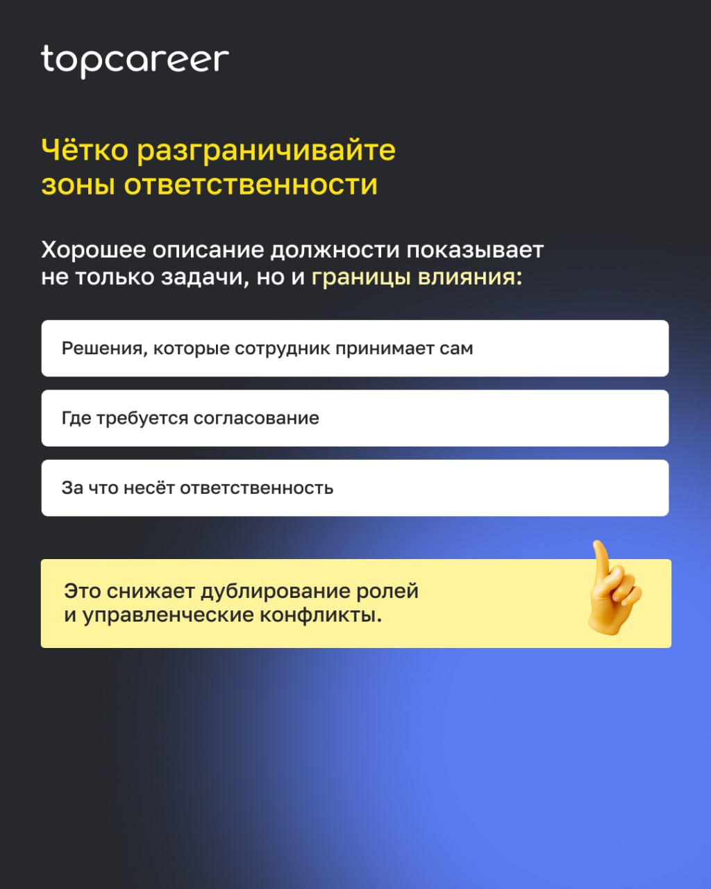 Описание должностей — базовый элемент архитектуры вознаграждения, который чаще всего сделан неправильно | Сетка — социальная сеть от hh.ru