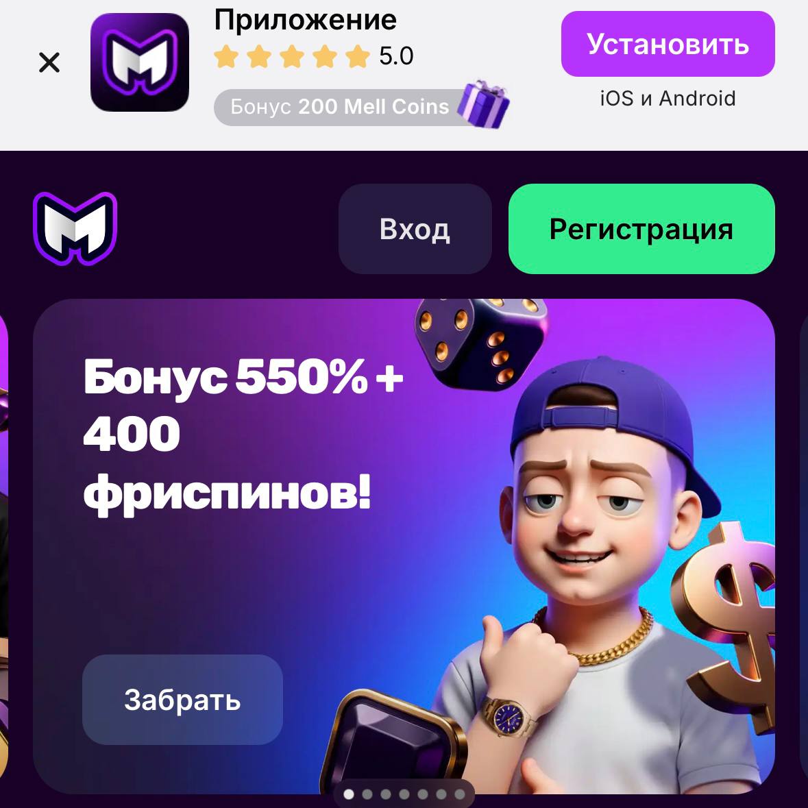 🎰 Казино Mellstroy — привет РКН, 8 стран, прила и стоп партнерки!
Первые заметки о продукте:
◾️сайт до сих пор работает без VPN — уже 4 дня

появилось мобильное приложение | Сетка — социальная сеть от hh.ru