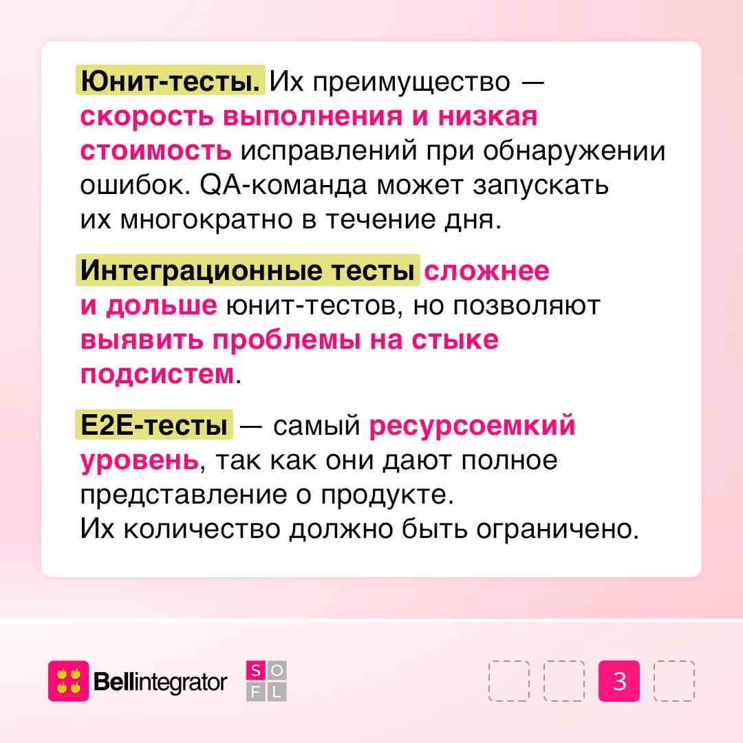 Тестировщики, эту модель нужно знать всем 🎯
Пирамида тестирования — инструмент для оптимизации проверки качества ПО | Сетка — социальная сеть от hh.ru