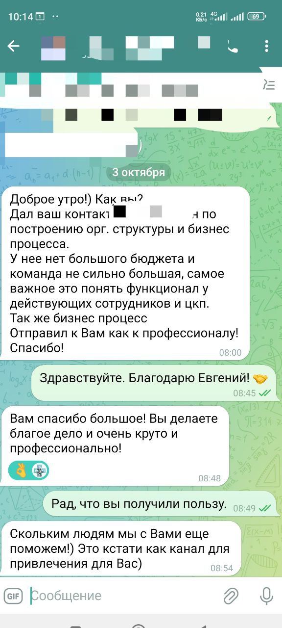 🙏 ОТЗЫВ  
Большинство новых клиентов приходит по рекомендации благодарных владельцев компаний, с которыми мы уже привели систему в порядок | Сетка — социальная сеть от hh.ru
