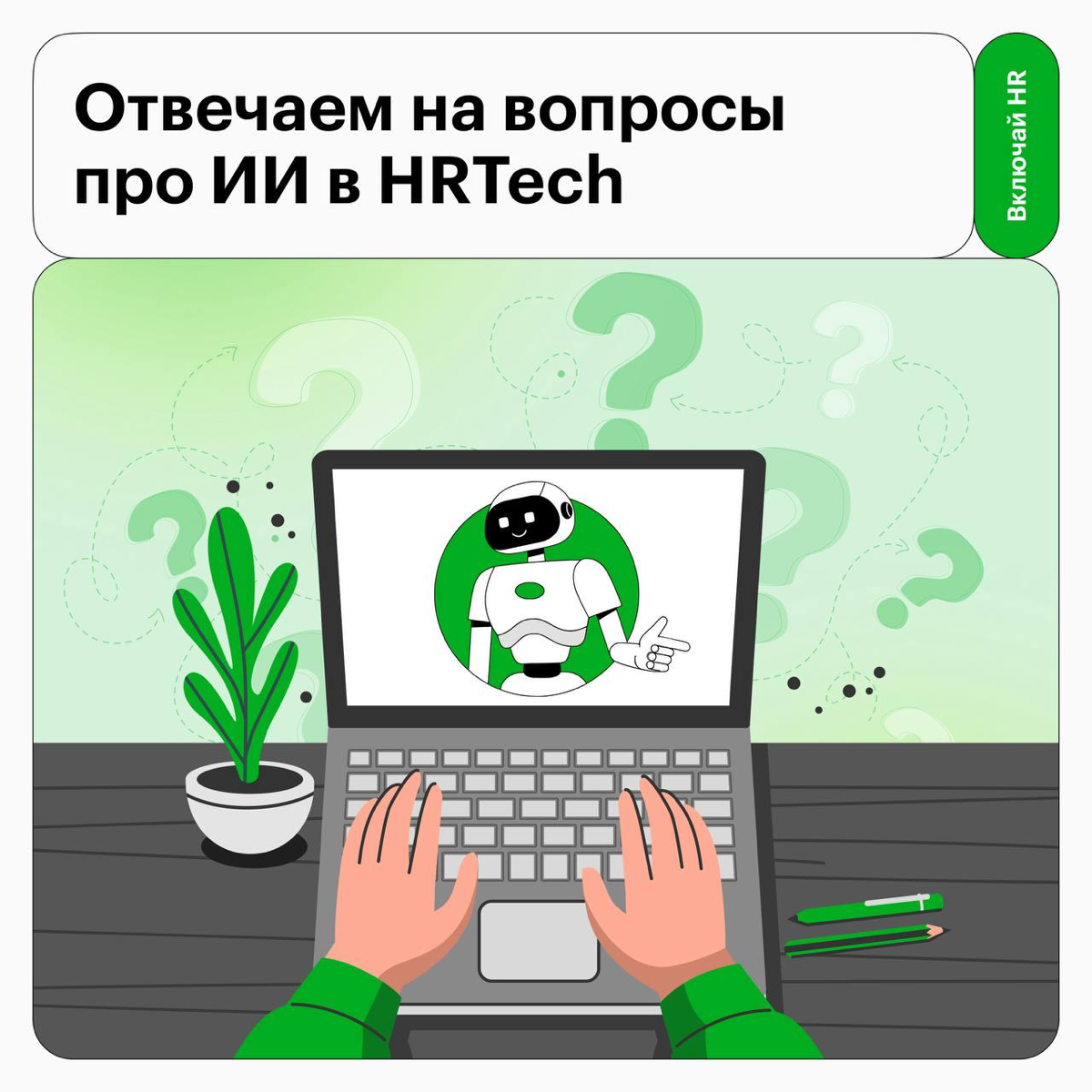 ИИ без розовых очков | Сетка — социальная сеть от hh.ru