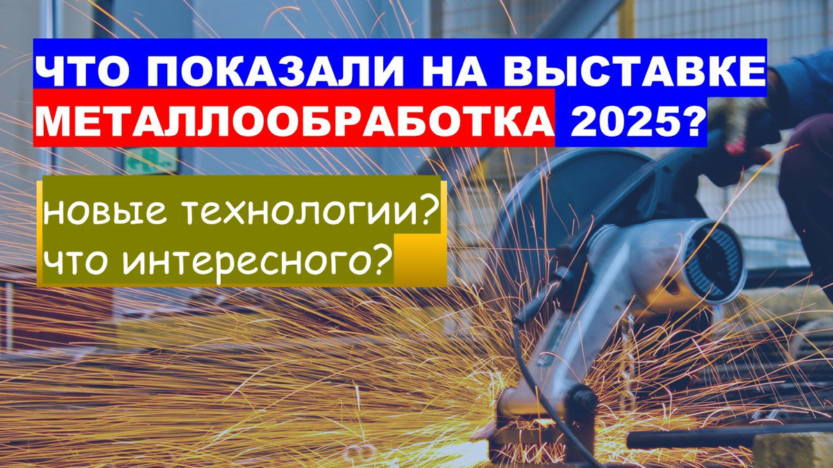 Металлообработка 2025: 👇 | Сетка — социальная сеть от hh.ru