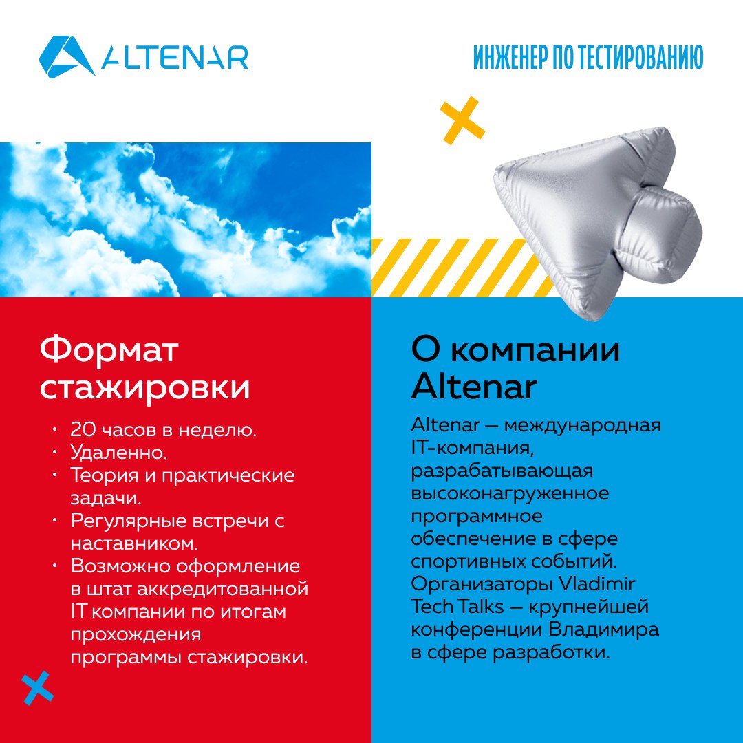Хотите стать инженером по тестированию? Приходите на стажировку в Altenar!
Что вас ждёт?
• теория и практические задачи
• регулярные встречи с наставником
• возможность попасть в команду Altenar после... | Сетка — социальная сеть от hh.ru