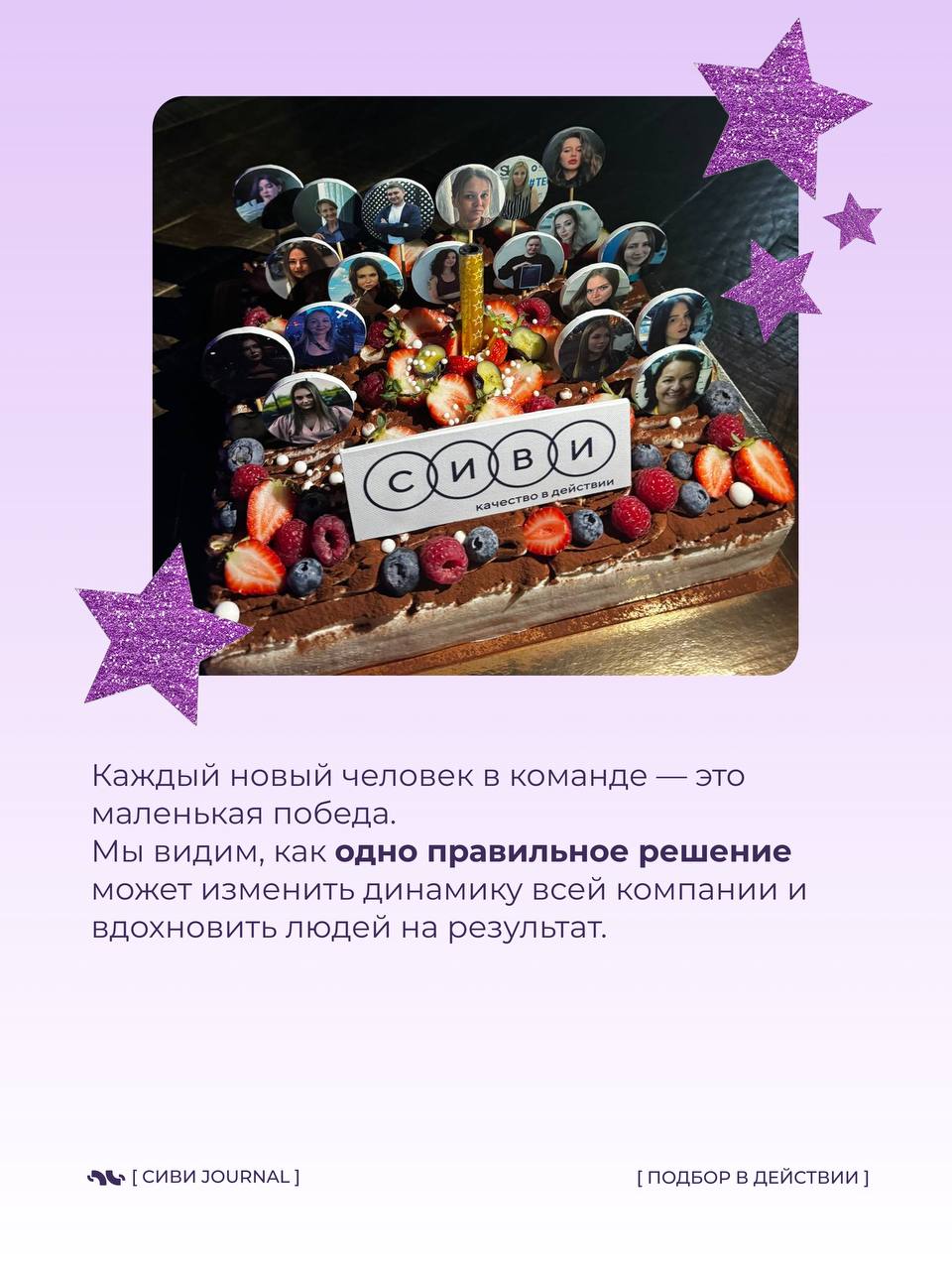 🎂 11 лет в рекрутинге — не просто дата, а целая история.
За это время многое поменялось: рынки, профессии, форматы работы. Но есть то, что остаётся неизменным — люди и их роль в бизнесе | Сетка — социальная сеть от hh.ru