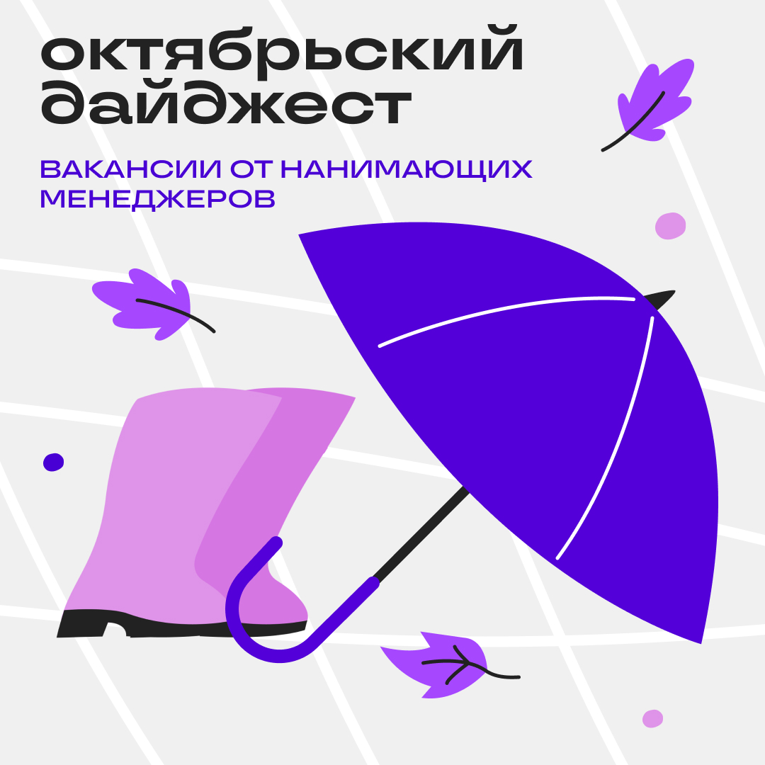 Топовые вакансии, если задумались о переменах | Сетка — социальная сеть от hh.ru