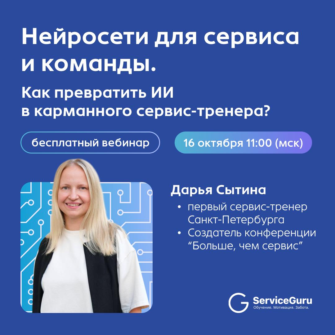 🤖 Нейросети для сервиса и команды. Как превратить ИИ в карманного сервис-тренера?
Про нейросети сегодня говорят все. Но вот использовать их по-настоящему эффективно умеют единицы | Сетка — социальная сеть от hh.ru