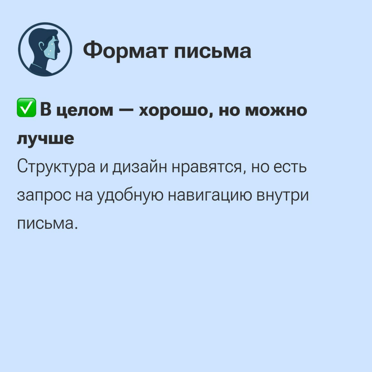 6 инсайтов о персональных дайджестах | Сетка — социальная сеть от hh.ru