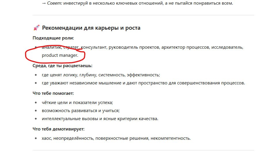 Особенно приятно, когда рекомендация (тест из этого поста) совпала с действующей профессией.
Ощущение — я все делаю правильно 😎
Хотя остальные пункты кажутся очень общими | Сетка — социальная сеть от hh.ru