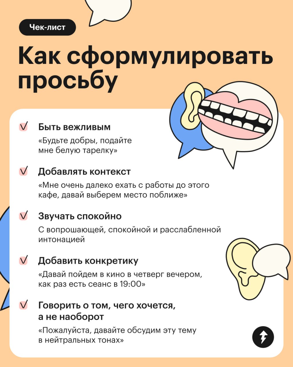 🌀«Выброси мусор!» или «Пожалуйста, как будешь выходить из дома, захвати с собой мусор, я уже начинаю чувствовать неприятный запах»?
Между требованием и просьбой есть важное различие — вторая оставляет... | Сетка — социальная сеть от hh.ru