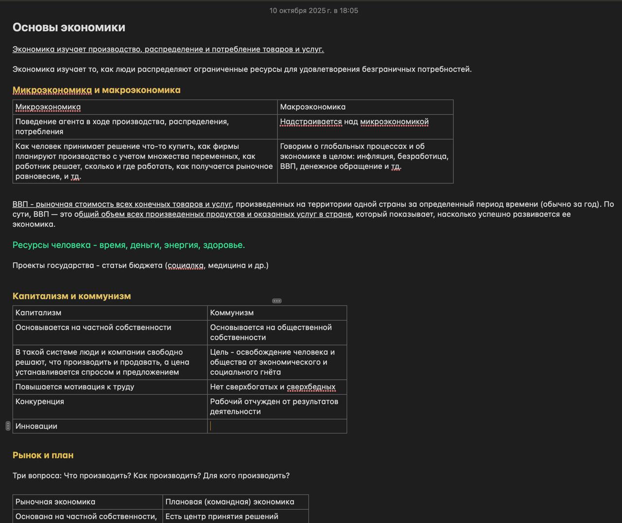 Университетский курс экономики запомнился мне отстранением нашего преподавателя за взятки, которые она собирала со студентов | Сетка — социальная сеть от hh.ru