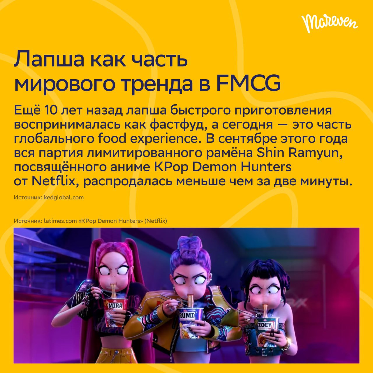 ⚡️ Азиатские бренды завоёвывают российский рынок
🔣 Интерес россиян к азиатской культуре и товарам уже несколько лет на подъёме — и сейчас этот тренд достигает нового уровня | Сетка — социальная сеть от hh.ru