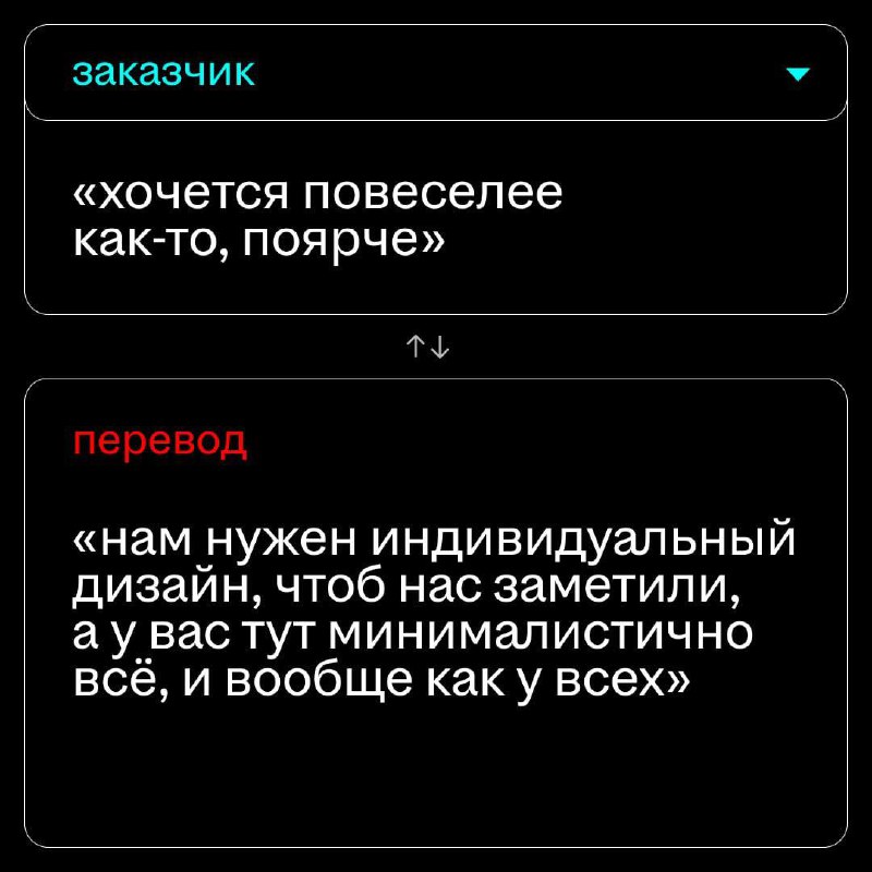 классика жизни — заказчик оставил правки, а ты смотришь на них, и вообще не понимаешь, что с этим делать
тут бы пригодился переводчик на дизайнерский
такой пока не изобрели, но мы собрали несколько фр... | Сетка — социальная сеть от hh.ru
