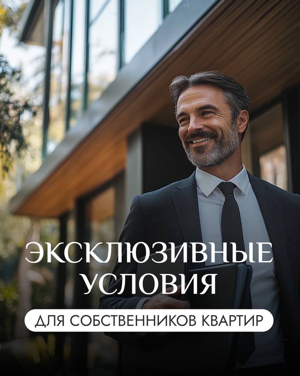 Эксклюзивные условия для собственников недвижимости от BD Realty
Если вы владелец квартиры и хотите продать её быстро и выгодно, то стоит доверить это агентству, которое знает, как это сделать правиль... | Сетка — социальная сеть от hh.ru