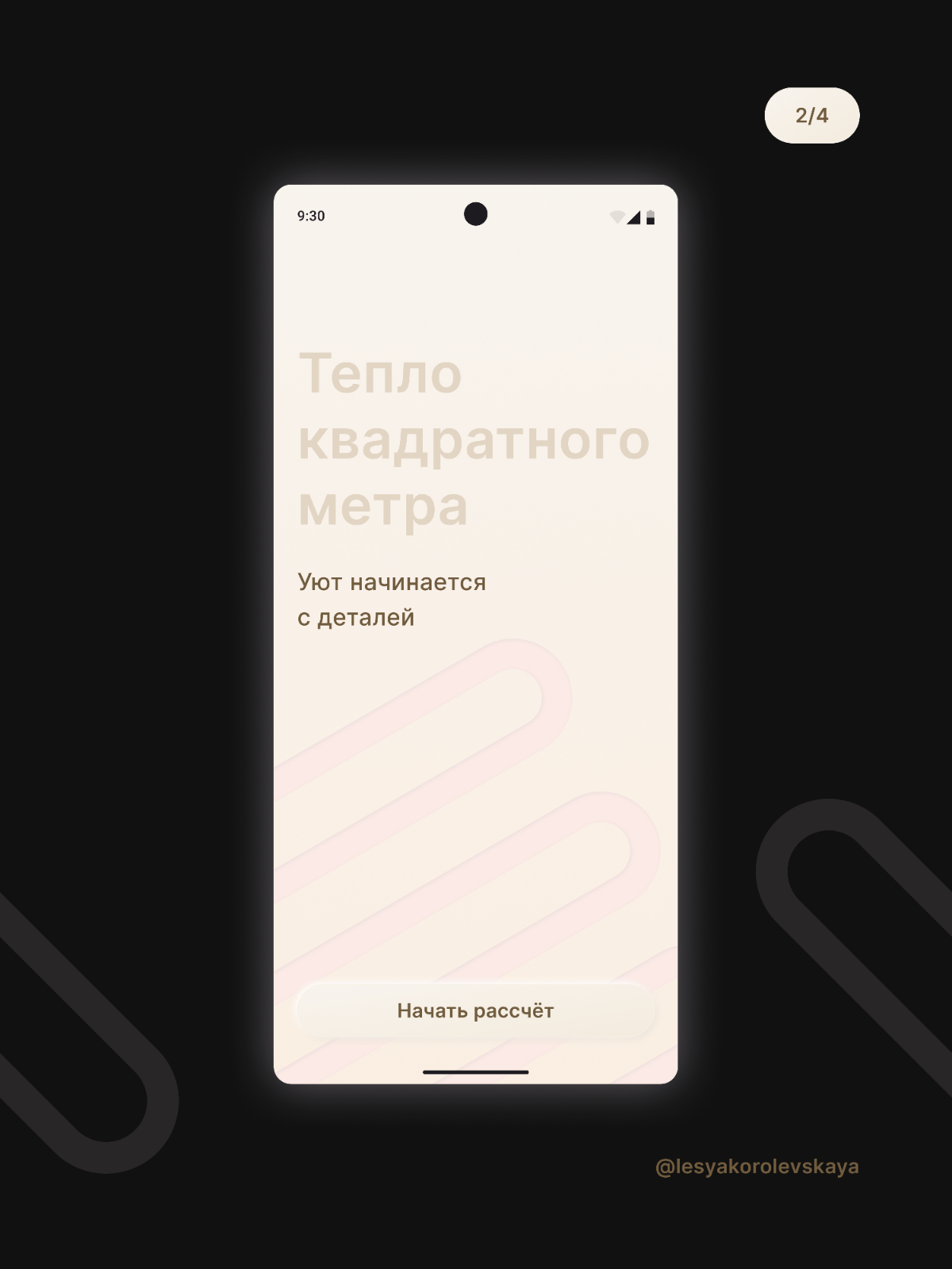 UX/UI: Калькулятор для рассчёта тёплого пола | Сетка — социальная сеть от hh.ru
