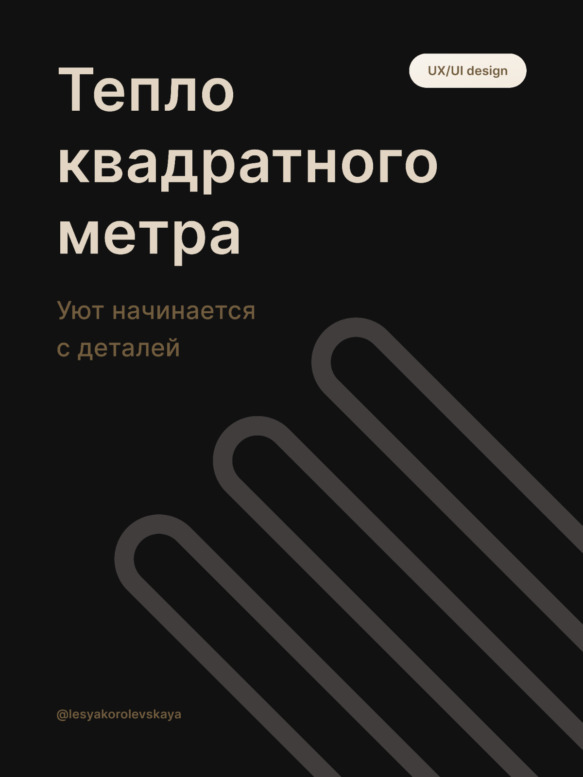 UX/UI: Калькулятор для рассчёта тёплого пола | Сетка — социальная сеть от hh.ru