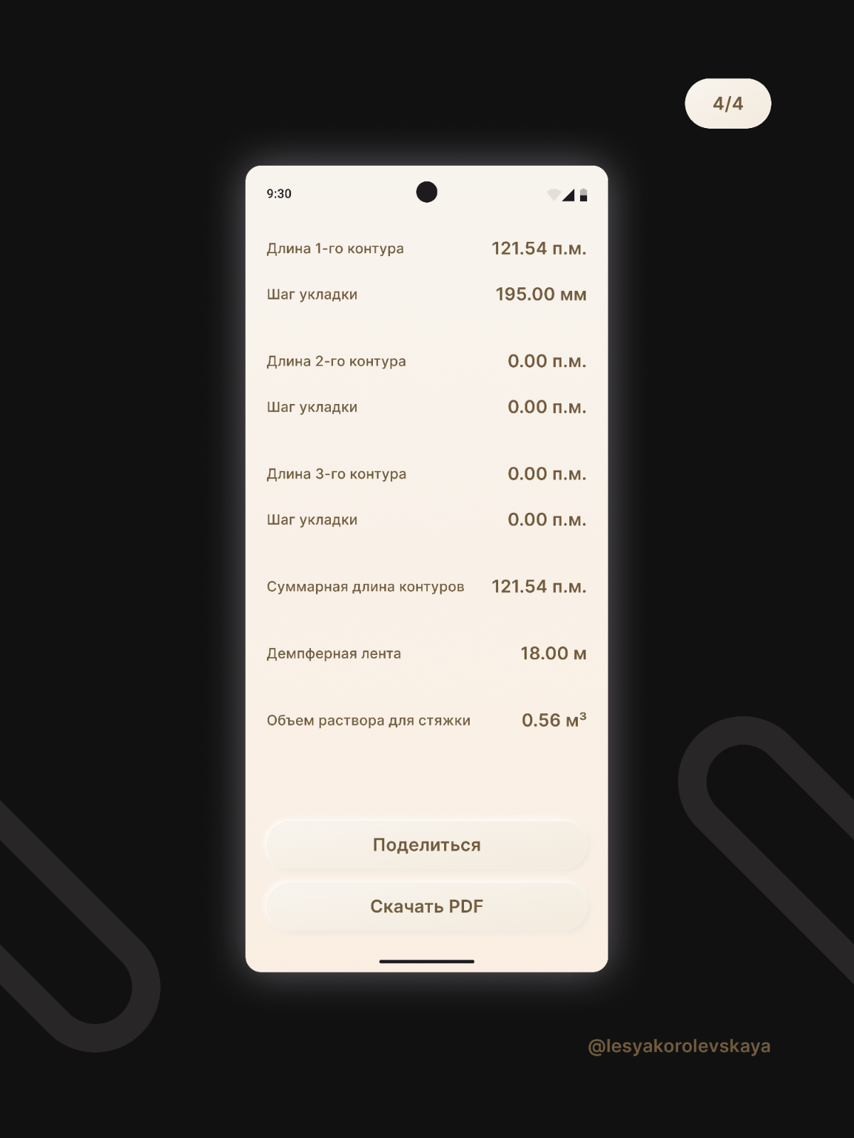 UX/UI: Калькулятор для рассчёта тёплого пола | Сетка — социальная сеть от hh.ru