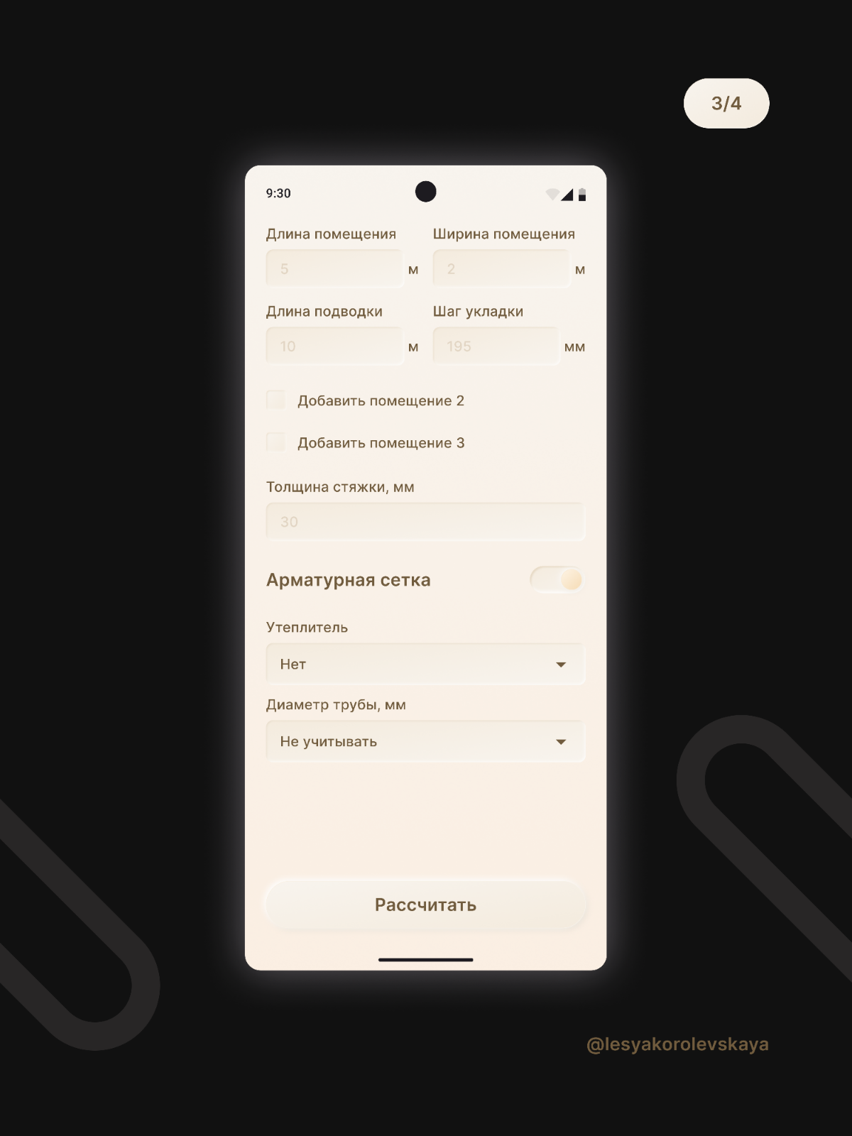 UX/UI: Калькулятор для рассчёта тёплого пола | Сетка — социальная сеть от hh.ru