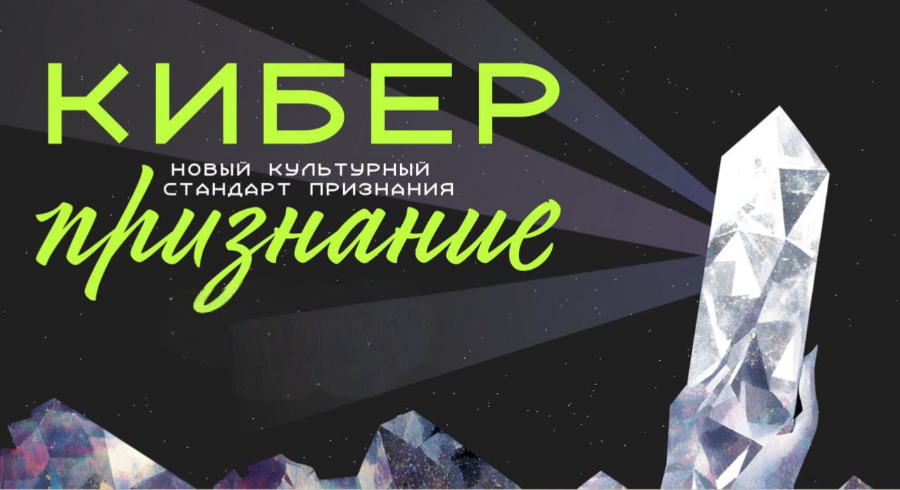 ⏺ 9 октября стартовал прием заявок на национальную премию в области кибербезопасности «Киберпризнание»
Это первая в России инициатива проекта Кибердом и Фонда развития результативной кибербезопасности... | Сетка — социальная сеть от hh.ru