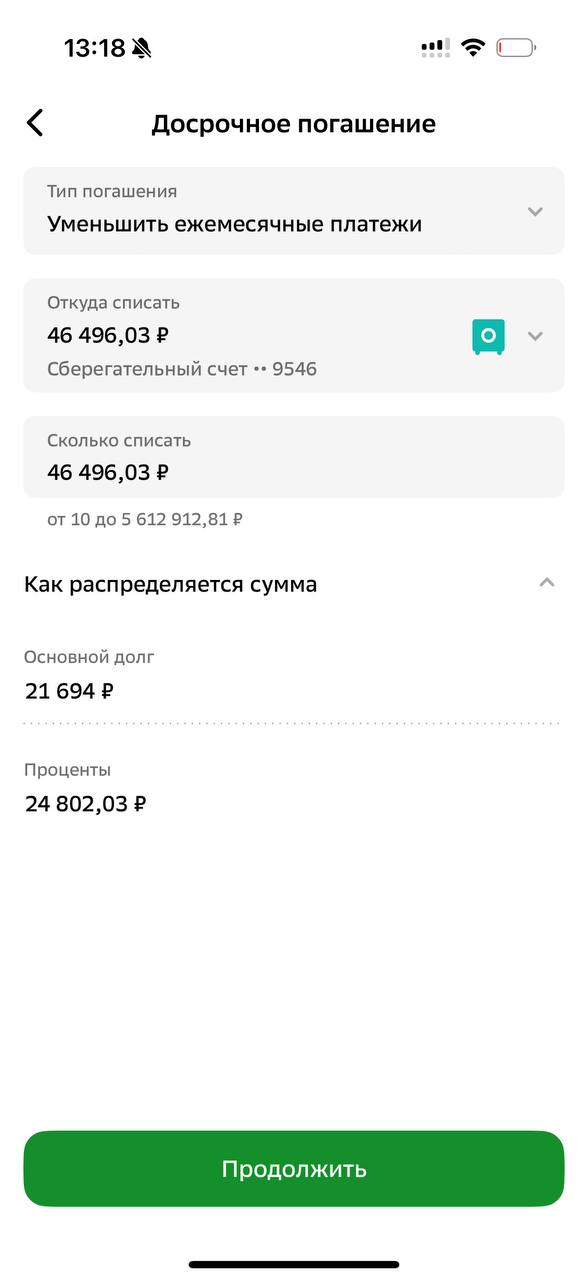 Готово! Уменьшать надо ежемесячные платежи! Это психологически легче, а по процентам один в один получается) | Сетка — социальная сеть от hh.ru