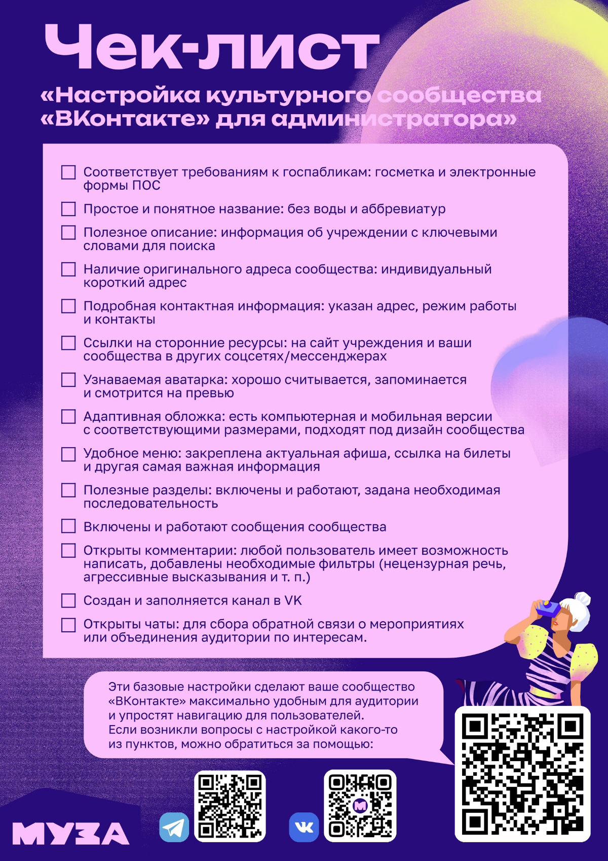 Секреты SMM для культурных учреждений: делюсь инсайтами! | Сетка — социальная сеть от hh.ru