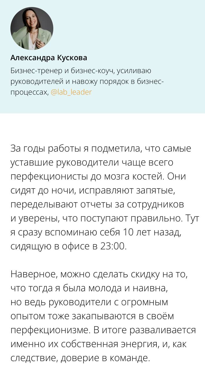Вышла моя новая статья в журнале HRPROSVET @hrprosvet про перфекционизм у руководителей 🔥
В статье ⬇️
👌 рассказала недавнюю историю, которая произошла с моей клиенткой
👌 поделилась тем, что важно помн... | Сетка — социальная сеть от hh.ru