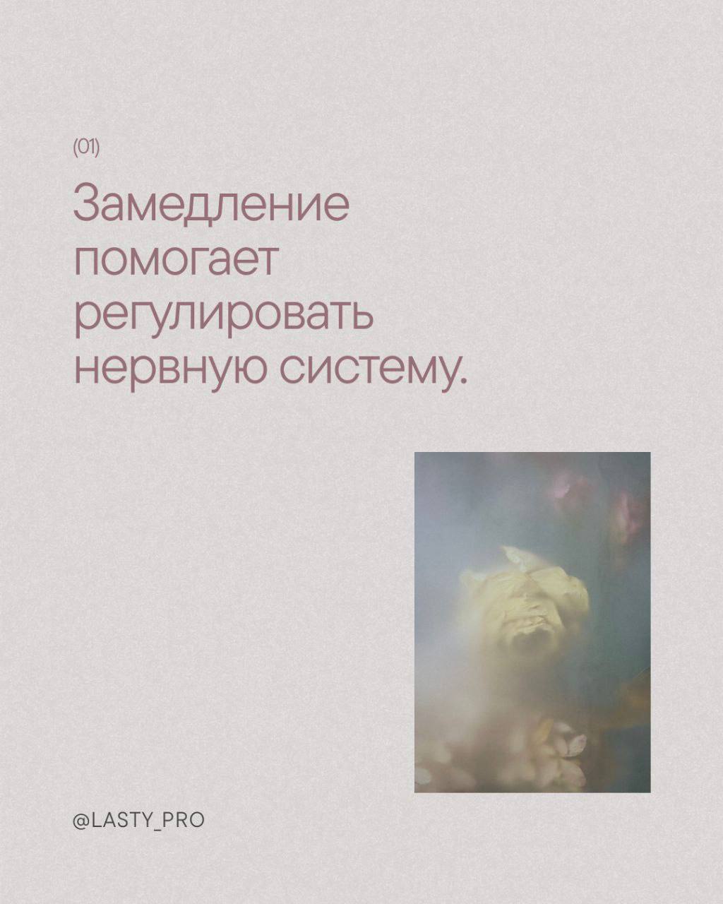 Иногда всё вокруг несётся так быстро, что даже мысли начинают запинаться о собственные шаги, и именно тогда стоит остановиться – вдохнуть глубже, почувствовать тело, дать нервной системе перевести дух | Сетка — социальная сеть от hh.ru