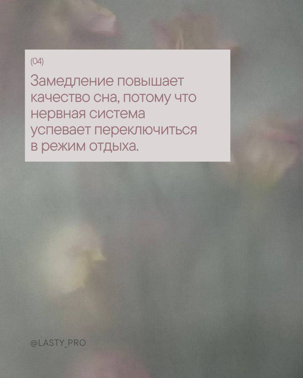 Иногда всё вокруг несётся так быстро, что даже мысли начинают запинаться о собственные шаги, и именно тогда стоит остановиться – вдохнуть глубже, почувствовать тело, дать нервной системе перевести дух | Сетка — социальная сеть от hh.ru