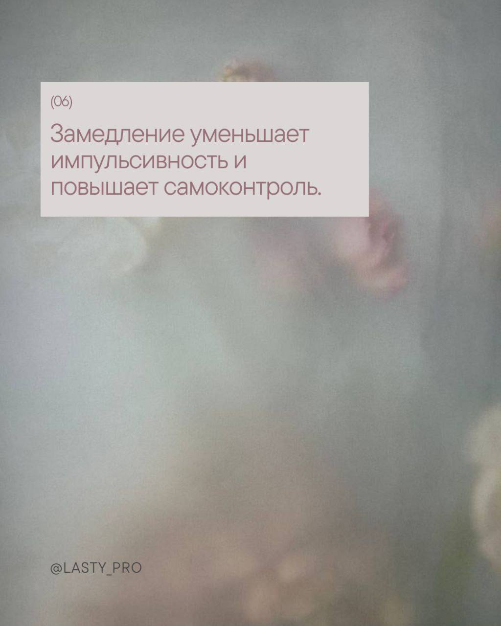 Иногда всё вокруг несётся так быстро, что даже мысли начинают запинаться о собственные шаги, и именно тогда стоит остановиться – вдохнуть глубже, почувствовать тело, дать нервной системе перевести дух | Сетка — социальная сеть от hh.ru