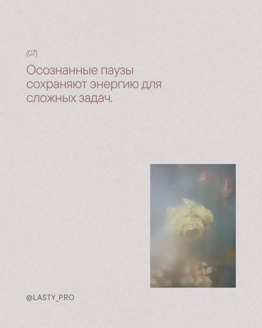 Иногда всё вокруг несётся так быстро, что даже мысли начинают запинаться о собственные шаги, и именно тогда стоит остановиться – вдохнуть глубже, почувствовать тело, дать нервной системе перевести дух | Сетка — социальная сеть от hh.ru