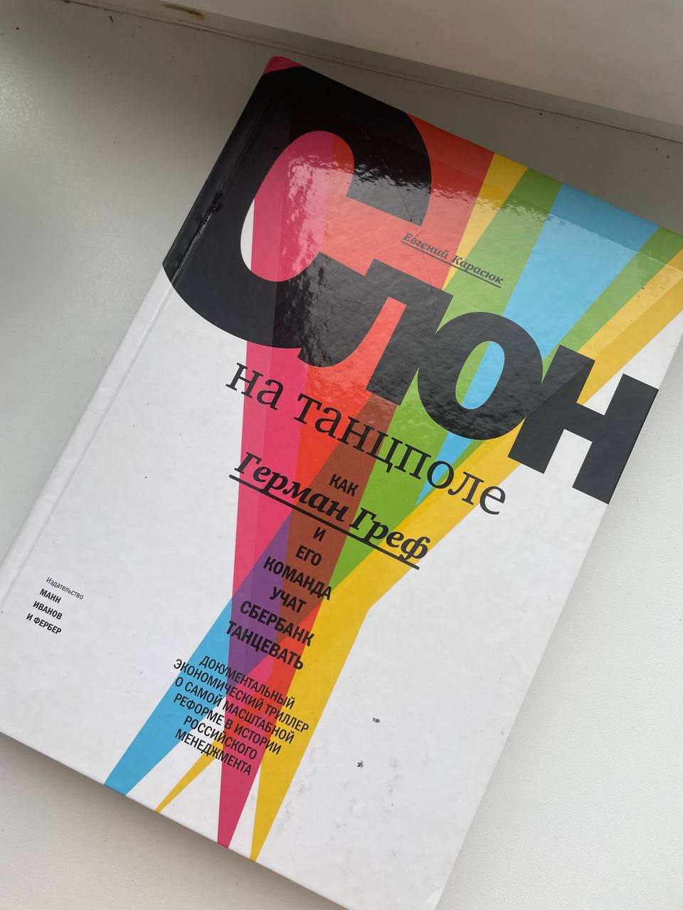Книга за сутки — давно такого не было, а значит, ей точно место тут.
Книга — точно попадает в подборку «нестандартных» инструментов PR | Сетка — социальная сеть от hh.ru