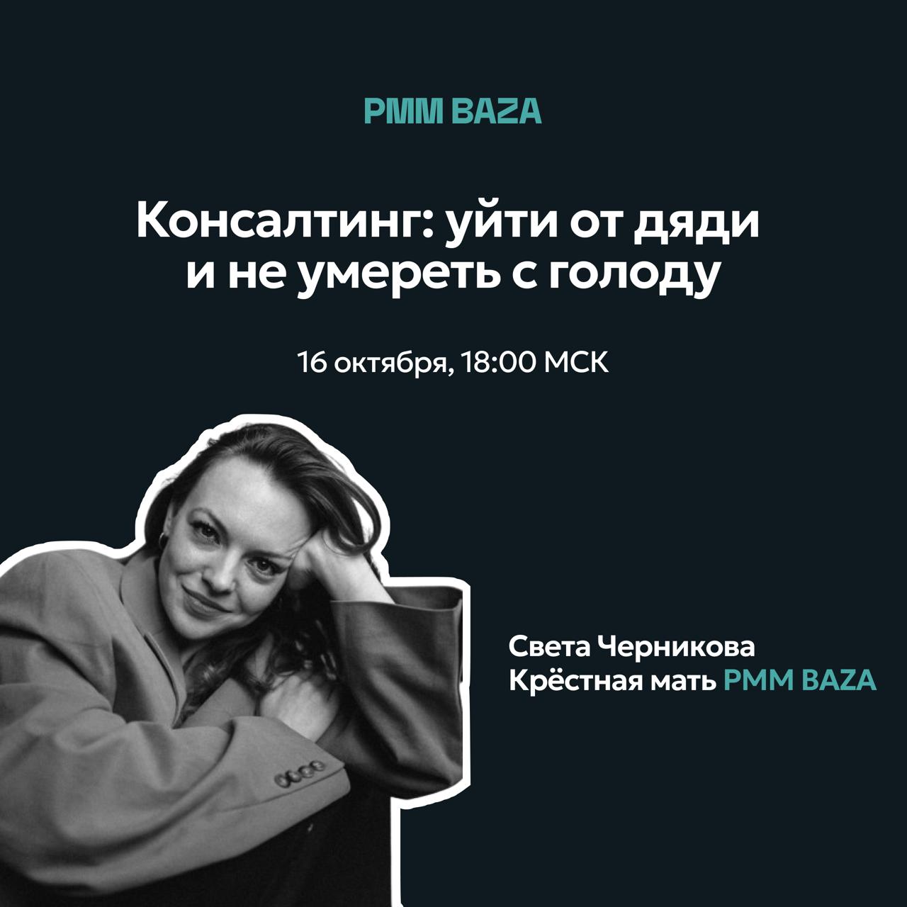 Консалтинг: уйти от дяди и не умереть с голоду | Сетка — социальная сеть от hh.ru